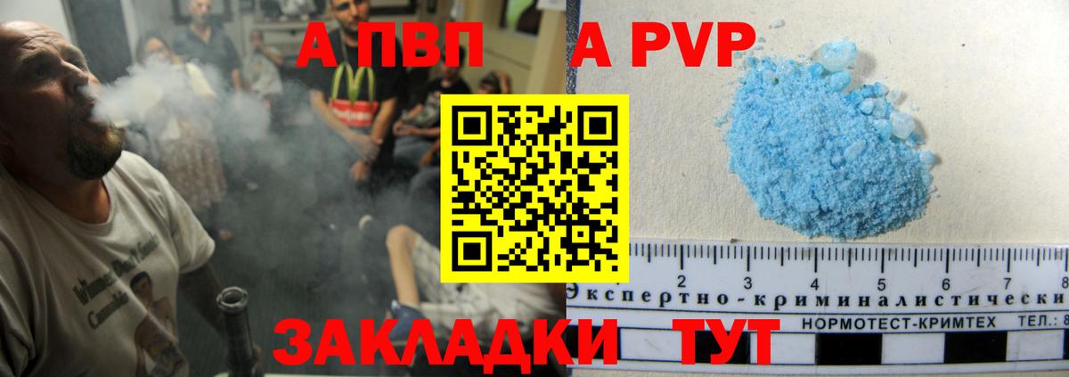 APVP кристаллы  Вход с VPN  A-PVP  APVP мука  Alpha-PVP Соль  Сатка 