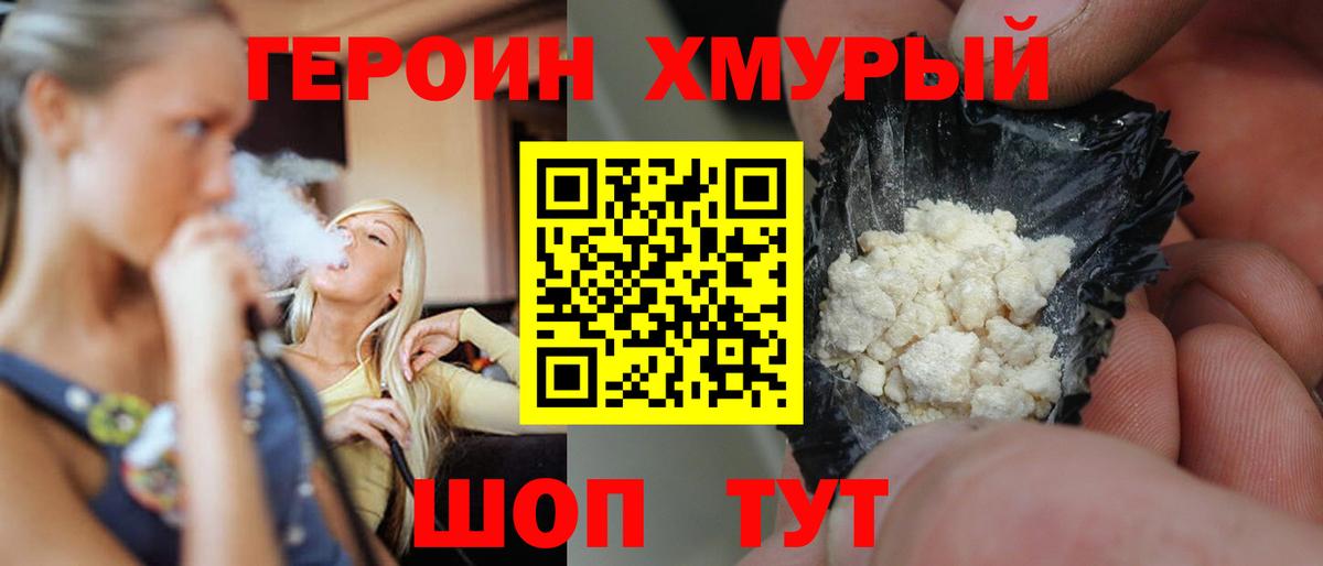 ГЕРОИН герыч Сатка