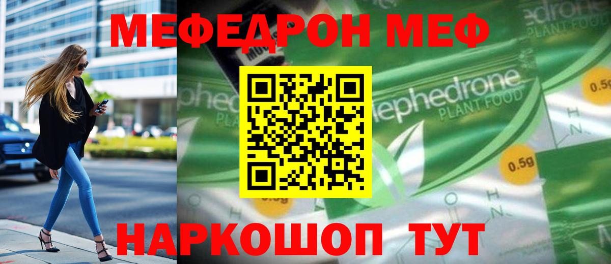 МЯУ-МЯУ мука  Мефедрон  Вход с VPN  наркота  МЯУ-МЯУ mephedrone  Сатка 